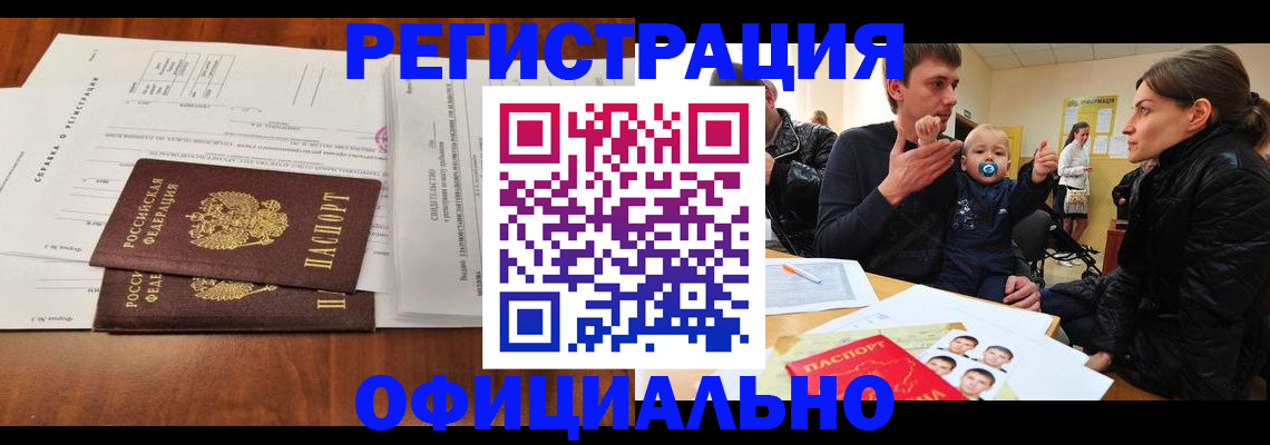 прописка штамп в Владивостоке