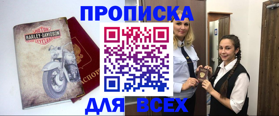 временная регистрация недорого в Владивостоке