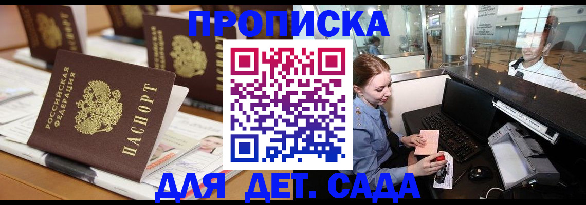 прописка штамп в Владивостоке
