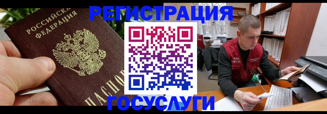 временная регистрация законно в Владивостоке